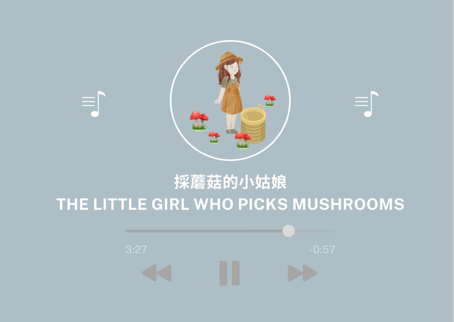 採蘑菇的小姑娘 歌詞  The little girl who picks mushrooms