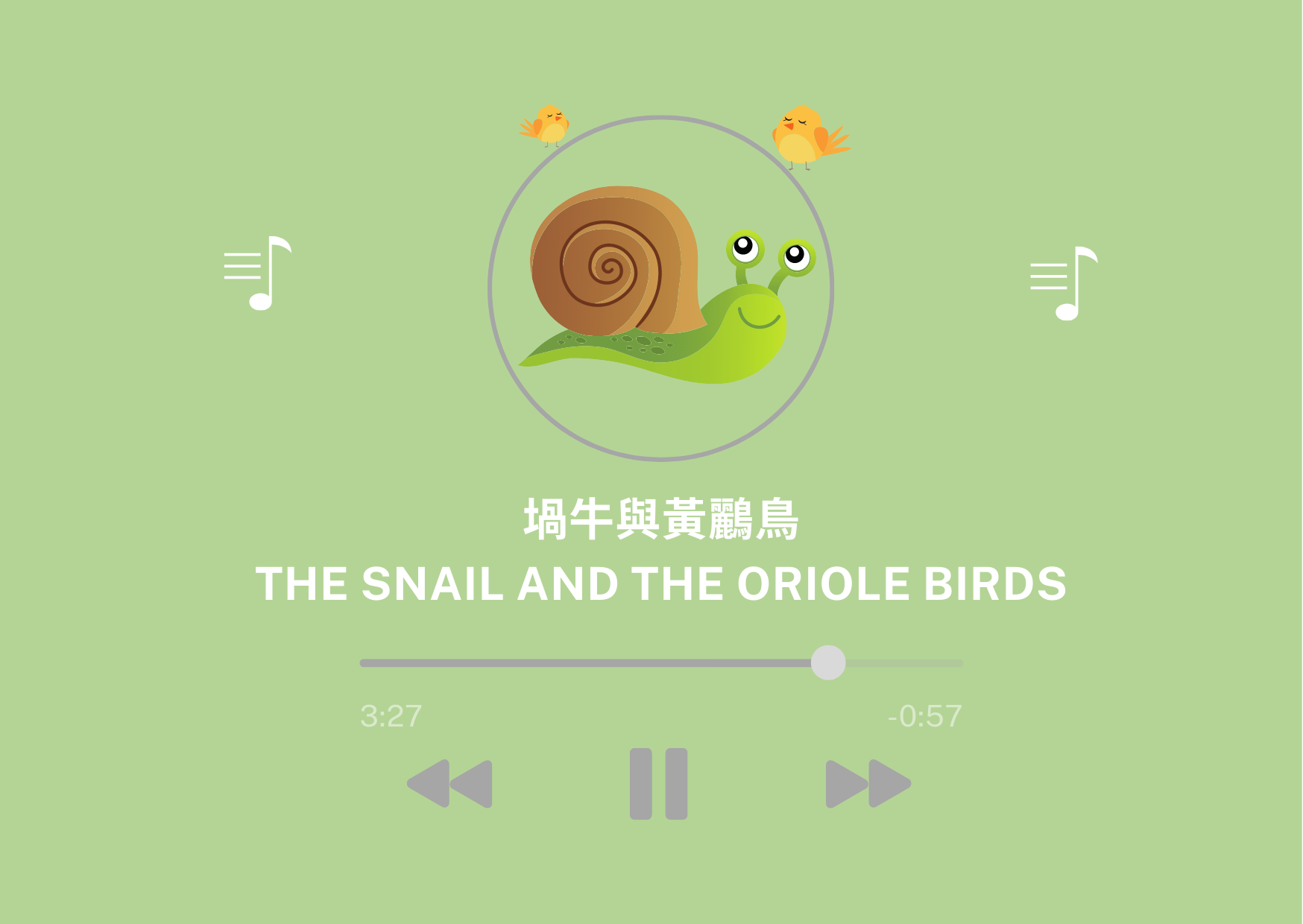 蝸牛與黃鸝鳥 The Snail and the Oriole birds